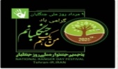 پنجمین جشنواره ملی روز جنگلبان