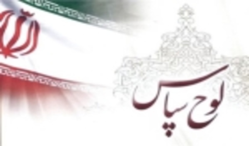 از عملکرد استان تهران در اجرای طرح مدیریت جامع حوزه های آبخیز تقدیر شد