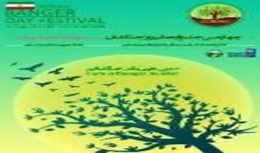 برگزاری چهارمین جشنواره ملی روز جنگلبان