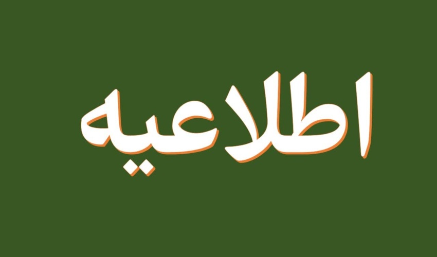 اطلاعیه شماره 9 نهمین آزمون استخدامی متمرکز دستگاه های اجرایی کشور  