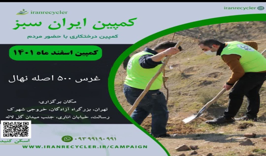 غرس نهال ایثار