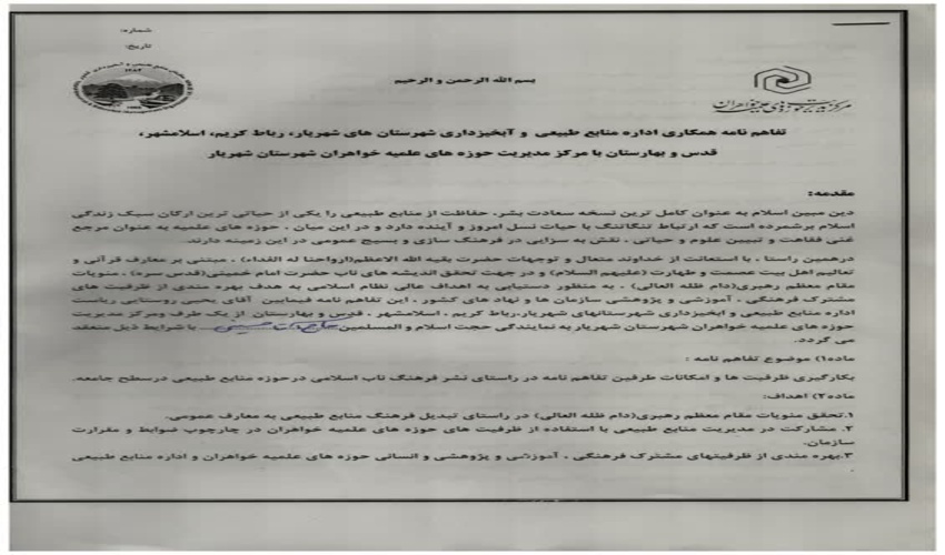 انعقاد تفاهم‌نامه همکاری