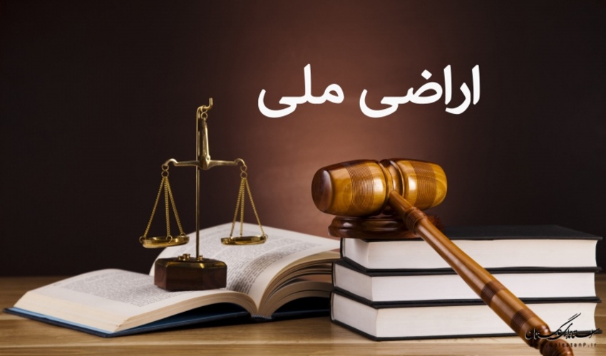 بازگردانی 700 هکتار از اراضی ملی به بیت المال