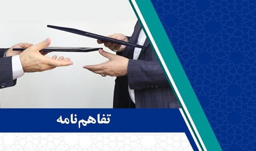 انعقاد تفاهمنامه مشارکتی 