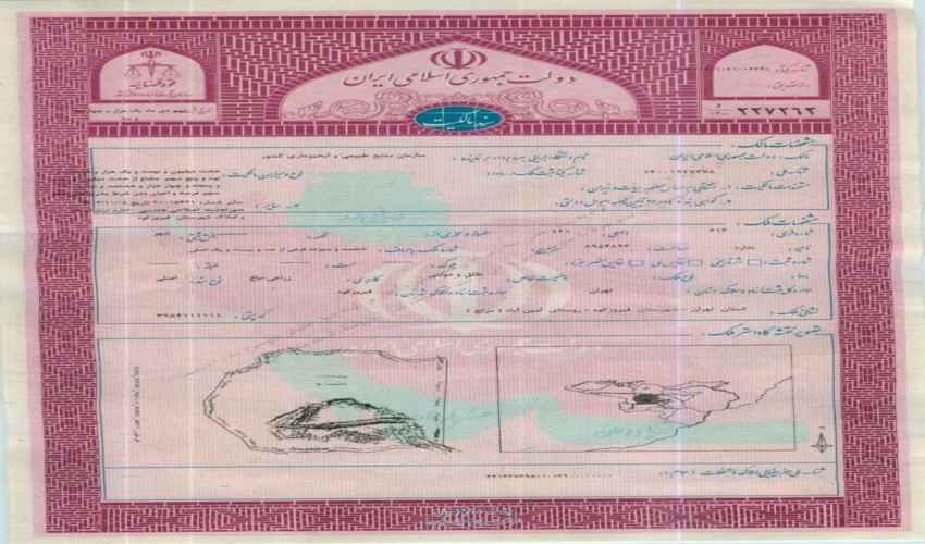 اخذ سند تک برگی برای بیش از895 هکتار از اراضی شهرستان فیروزکوه